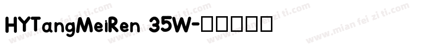 HYTangMeiRen 35W字体转换